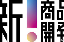 AstarGames、NFTのゲーミフィケーション要素を取り入れた商品共創DAO基盤「新！商品開発」を発表