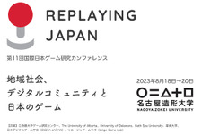 名古屋造形大学、「第11回国際日本ゲーム研究カンファレンス－Replaying Japan 2023」を8月18日より開催 画像