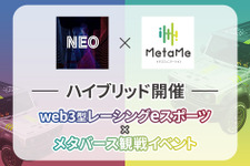 メタバース空間とリアル会場が連動―レーシングeスポーツ観戦イベントを10月に開催