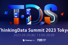 ゲームデータ分析のプロフェッショナルがゲスト―アプリゲーム向けデータビジネスカンファレンス「ThinkingData Summit 2023 Tokyo」9月開催 画像