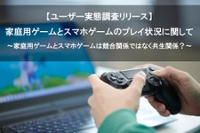 家庭用／スマホゲームは競合ではなく