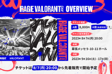 『VALORANT』オールスターから都道府県対抗大会まで…年内開催の注目eスポーツ大会まとめ