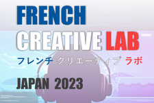 仏デジタル・クリエーション/ゲーム関連企業の代表団が「TGS2023」に合わせ来日―「French Creative Lab Japan 2023」実施