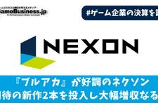 『ブルアカ』が好調のネクソン、期待の新作2本を投入し大幅増収なるか【ゲーム企業の決算を読む】