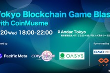 TGS 2023サイドイベント「Tokyo Blockchain Game Blast with CoinMusme」開催決定