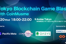 TGS 2023サイドイベント「Tokyo Blockchain Game Blast with CoinMusme」開催決定 画像