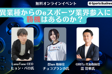 【終了しました】無料オンラインイベント「異業種からのeスポーツ業界参入に勝機はあるのか？」9/20 画像