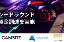 G4M3RZ、コロプラネクスト/THE SEEDより資金調達を実施―ゲーマー/eスポーツコミュニティ活性化のために尽力 画像