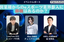 成長株のeスポーツ市場―キーマン3名が語る新規参入のススメ【オンラインイベントレポート】 画像