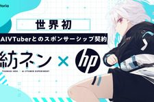 AIVTuber「紡ネン」が日本HPとスポンサーシップ契約締結―AIキャラクターとしては世界初 画像