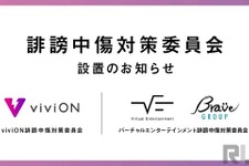 「あおぎり高校」が誹謗中傷対策委員会を設置…「ぶいすぽっ！」運営との連携で誹謗中傷への対策、抑止、根絶に挑む 画像