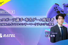 無料オンラインセミナー「eスポーツ選手・有名ゲーム配信者を起用したインフルエンサーマーケティングの効果」11月7日開催 画像