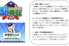 モバイルファクトリー、「コロプラ+」で日本全国の駅を奪い合う位置ゲー『駅奪取PLUS』を公開 画像