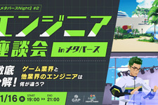 「ゲーム業界と他業界のエンジニアは何が違う？」クリーク・アンド・リバーのエンジニア座談会11月16日開催 画像