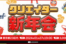 eスポーツ業界特化の「クリエイター新年会2024」が2024年1月27日開催―RATELインハウスデザインチーム「eDESIGNERS」が主催 画像