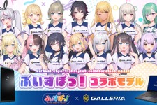 「ぶいすぽっ！」運営のBrave group、ゲーミングPC「GALLERIA」のサードウェーブから3億円の資金調達―アジア展開を見据えた連携など