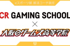 CR Gaming School認定コーチが大阪eゲームズ高等学院「プロ育成コース」で指導開始 画像