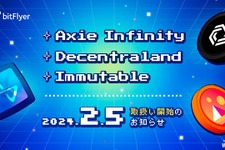 ブロックチェーンゲーム 『アクシーインフィニティ』のAXSなど、3種の暗号資産がbitFlyerに上場 画像