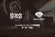 松竹とBrave groupがゲームメタバース事業で協業―『フォートナイト』内にオリジナルワールド制作、リアル連動イベントも