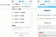 グリーとPayPal、戦略的業務提携・・・決済手段として導入 画像