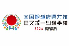 SAGAアリーナに各地の猛者が集うー「全国都道府県対抗eスポーツ選手権 2024 SAGA」開催概要発表 画像