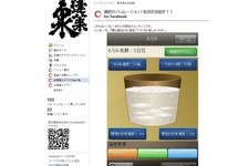 酒造会社が、フェイスブックで『酒造りシミュレーション！杜氏を目指せ！！』をリリース・・・日本酒の発展を目指して 画像