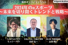 無料オンラインイベント「2024年のeスポーツ～未来を切り開くトレンドと戦略～」4/24