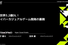 企画からリリースまで最長2カ月―ハイパーカジュアルゲーム開発に求められるスピード感と効率化【CAGC2024】