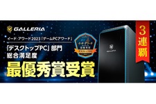 GALLERIA、3年連続でゲームPCアワード「デスクトップPC」最優秀賞を受賞―記念セールも開催 画像