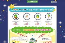 サイバーエージェントの「Ameba」、ユーザー数2000万人を突破 画像