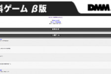 DMM.comがソーシャルゲームに参入 18禁ゲームも 画像