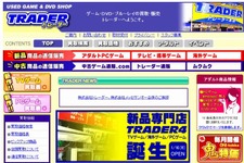 メッセサンオー、トレーダー4号店として新オープン 画像