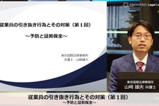 ゲーム企業も無縁ではない「従業員の引き抜き行為」―その影響と対策を解説するセミナーをレポート