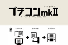 BASICが更にパワーアップ!? 『プチコンmkII』の発売が決定