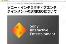 SIEがハード・ソフトに精通したCEO2人による新体制に―現暫定CEOの十時裕樹氏は会長職へ