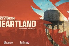 『ディビジョン』シリーズ新作『Tom Clancy’s The Division Heartland』開発中止―発表から3年