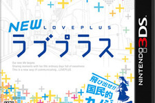 シリーズ最高の初動『NEWラブプラス』10万本超え・・・週間売上ランキング(2月13日〜19日) 画像