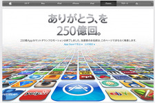 App Store、アプリダウンロード数250億本突破 画像