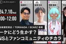 SNSとファンコミュニティの力を探るマーケティングウェビナー開催―eスポーツチーム「SCARZ」担当者が登壇 画像