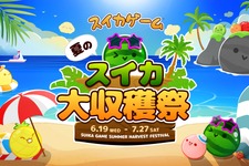「スイカゲーム」初のリアルイベント開催、全国No.1プレイヤーを決定