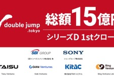 double jump.tokyo、シリーズD1stクローズで15億円超を調達　「Soneium」上での開発などパートナー企業との連携強化 画像