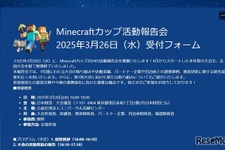 Minecraftカップ活動報告会3/26…東大との研究成果も 画像