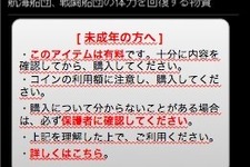 グリー、未成年者の課金額を制限、RMT行為も利用規約で禁止へ 画像