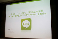 【OGC2012】「LINE」はスマホの日常生活になる、世界に躍進する日本のメッセージアプリ