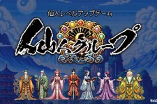 ゼクサバース、位置情報NFT獲得ゲーム『仙人グループ 天下七絶』をリリース