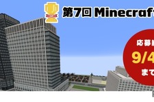Minecraftカップ「災害から命を守る」9/4まで作品募集