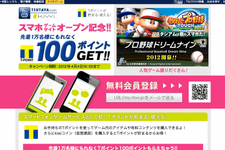 TSUTAYAがスマホ向けゲームに参入・・・アイレボと連携し「TSUTAYA.com kiwi」