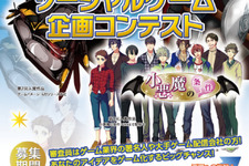 高知コンテンツビジネス創出育成協議会、今年も「高知県ソーシャルゲーム企画コンテスト」を開催