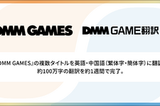 約100万字の翻訳をわずか1週間で完了、Algormaticの「DMM GAME翻訳」が「DMM GAMES」の複数タイトルを多言語化