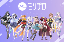 バンダイナムコ、ファンドを通じてVTuber企業Million Productionに投資…Z世代以下に人気のタレントのゲーム展開も視野